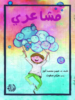 cover image of مشاعري